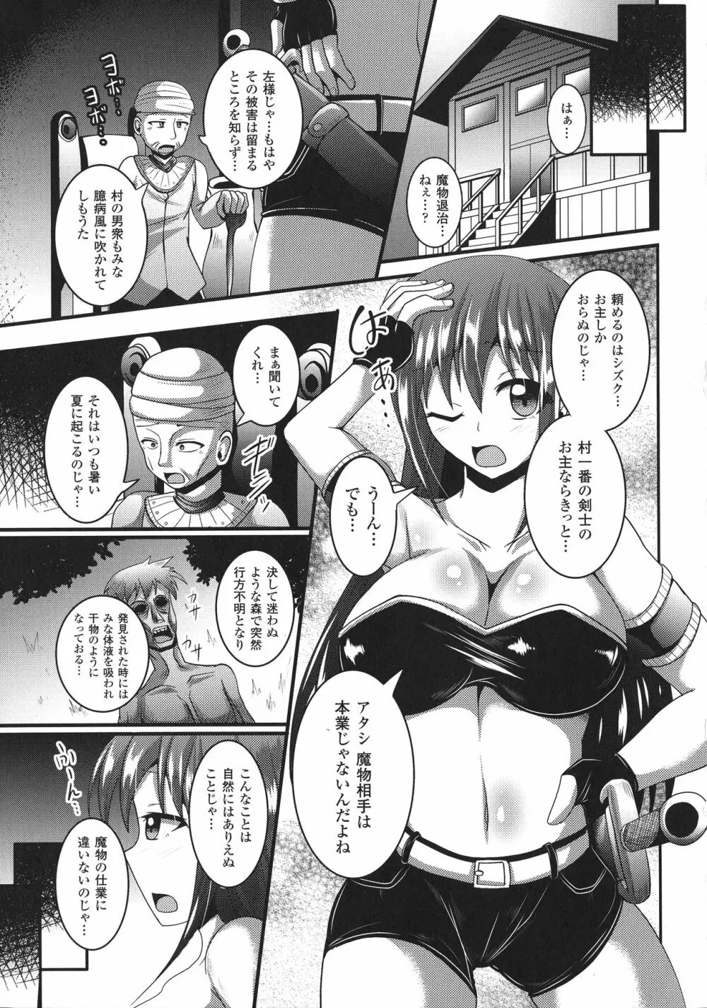 快楽陵辱シンドローム Page.108