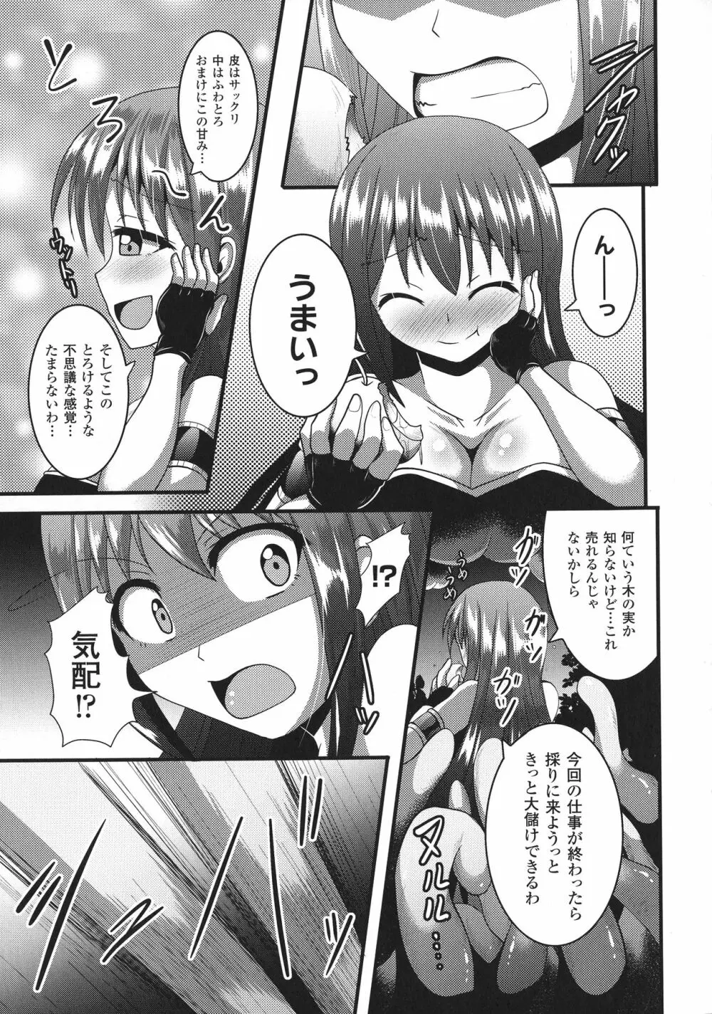 快楽陵辱シンドローム Page.110