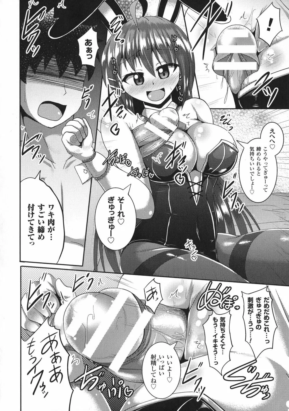 快楽陵辱シンドローム Page.133