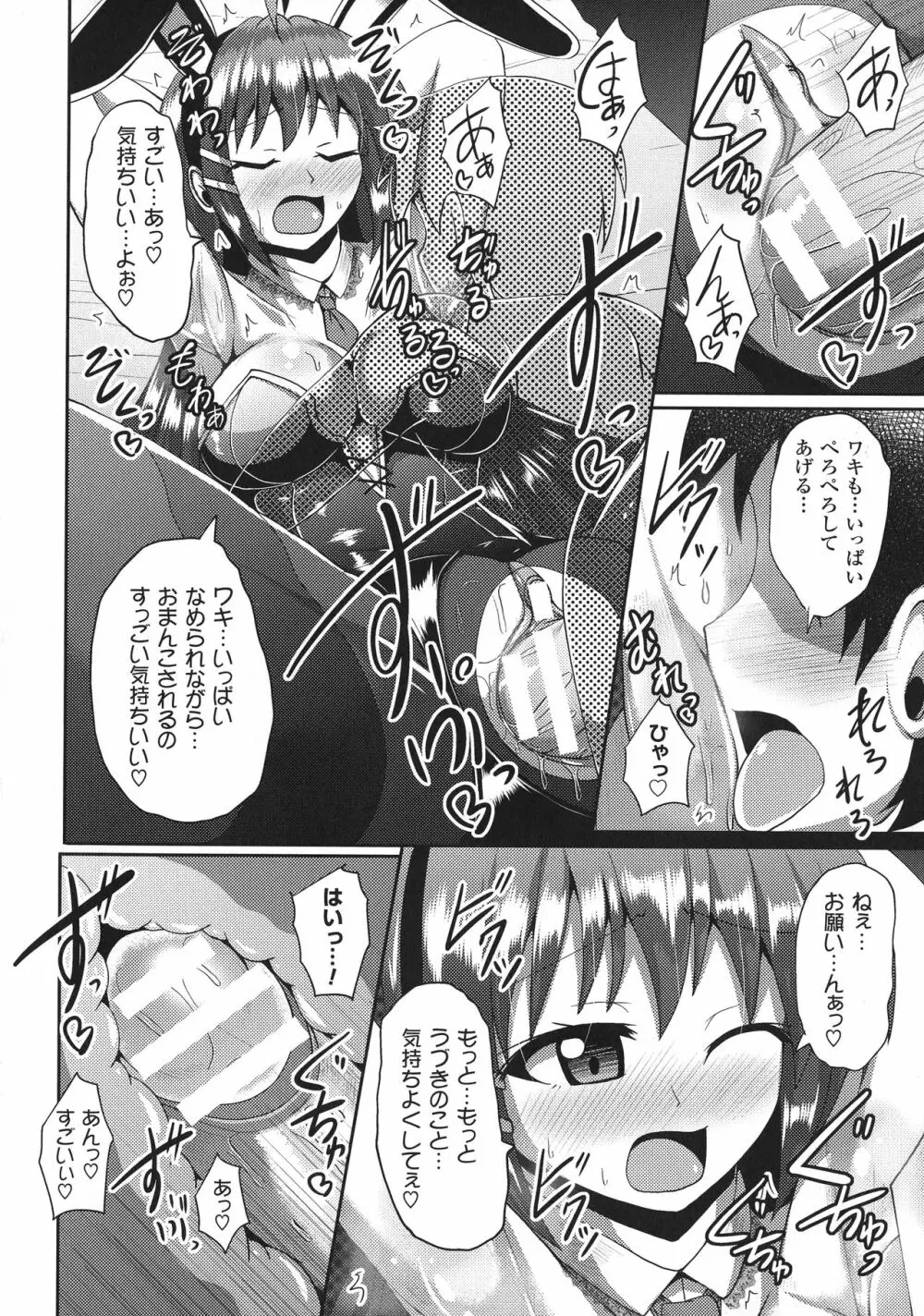 快楽陵辱シンドローム Page.137