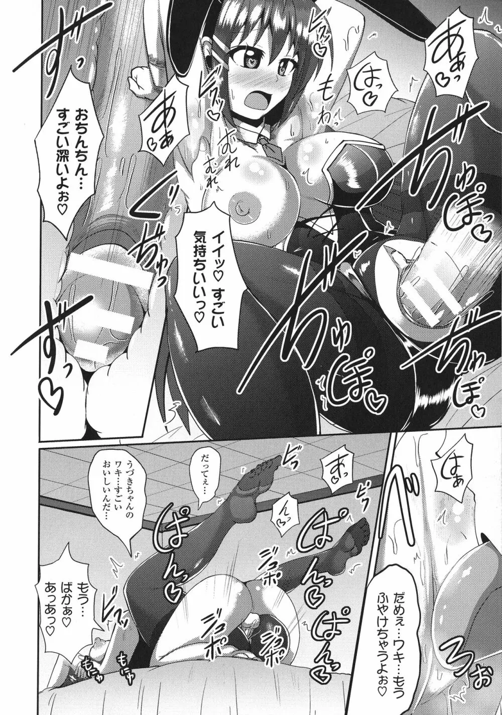 快楽陵辱シンドローム Page.139