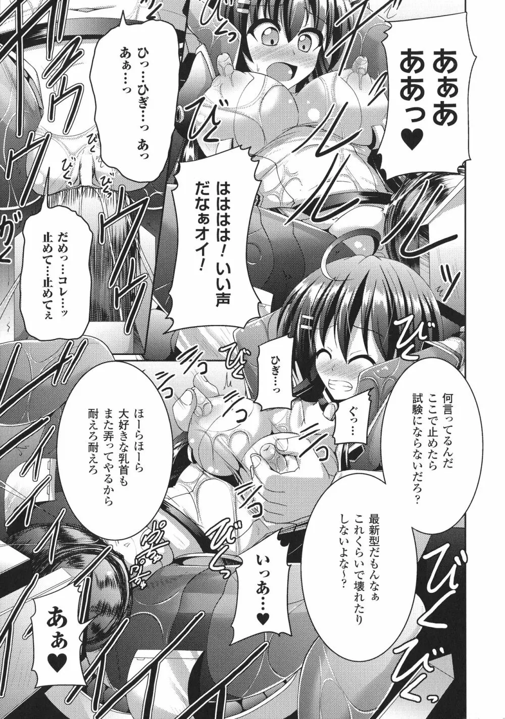 快楽陵辱シンドローム Page.14