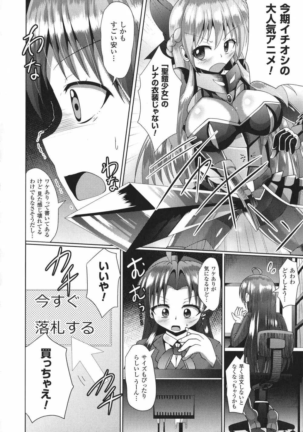 快楽陵辱シンドローム Page.145