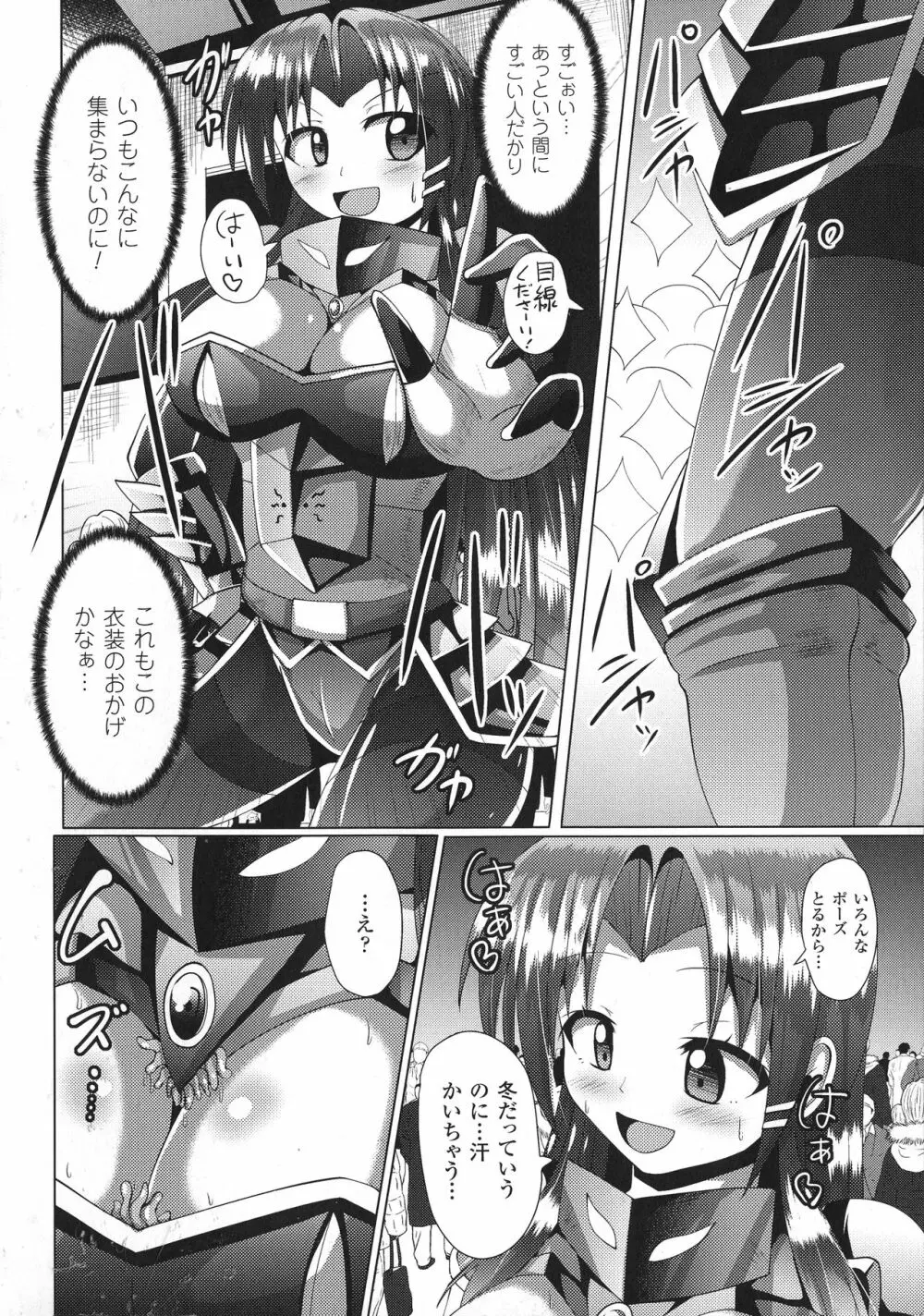 快楽陵辱シンドローム Page.147