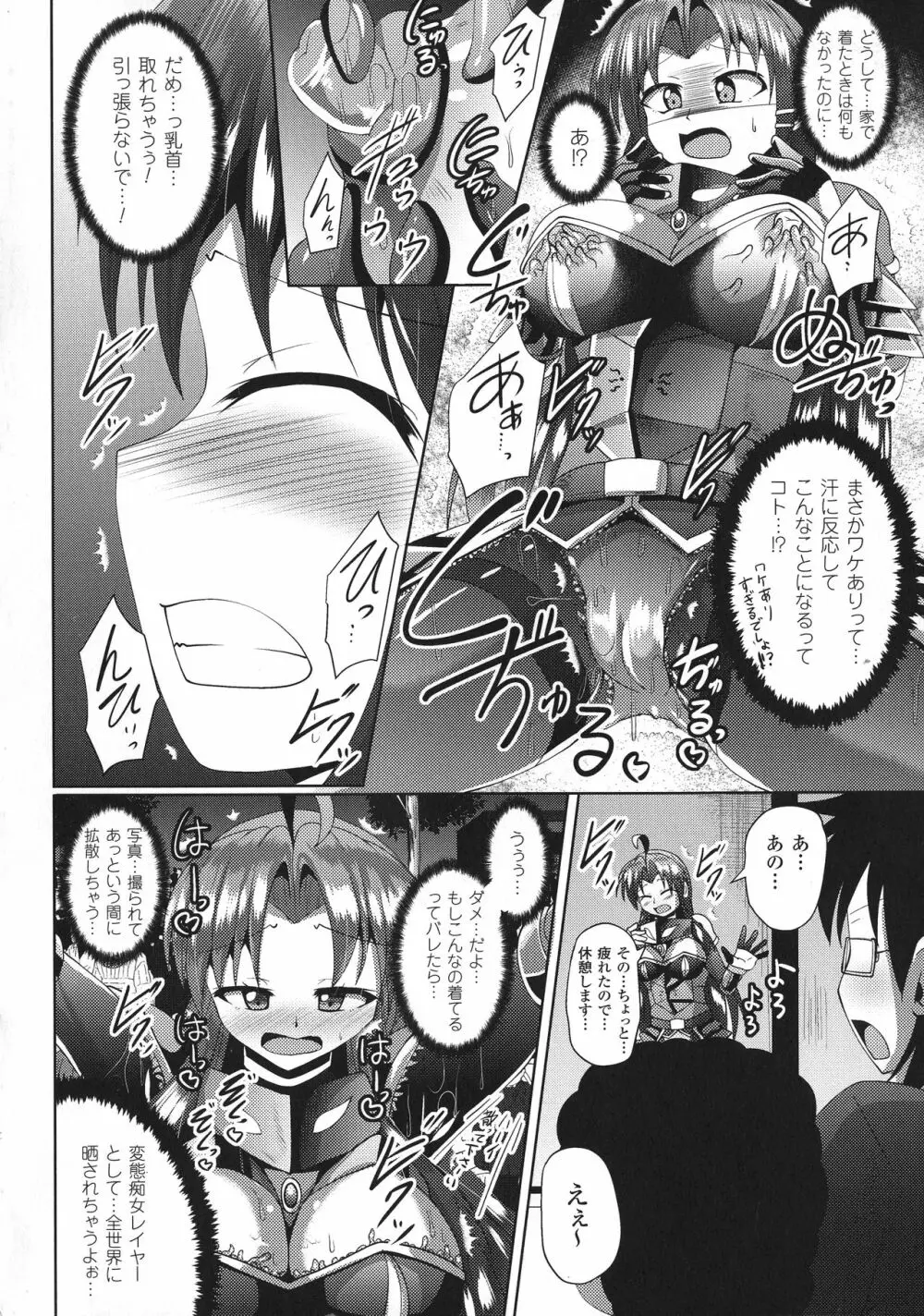 快楽陵辱シンドローム Page.149