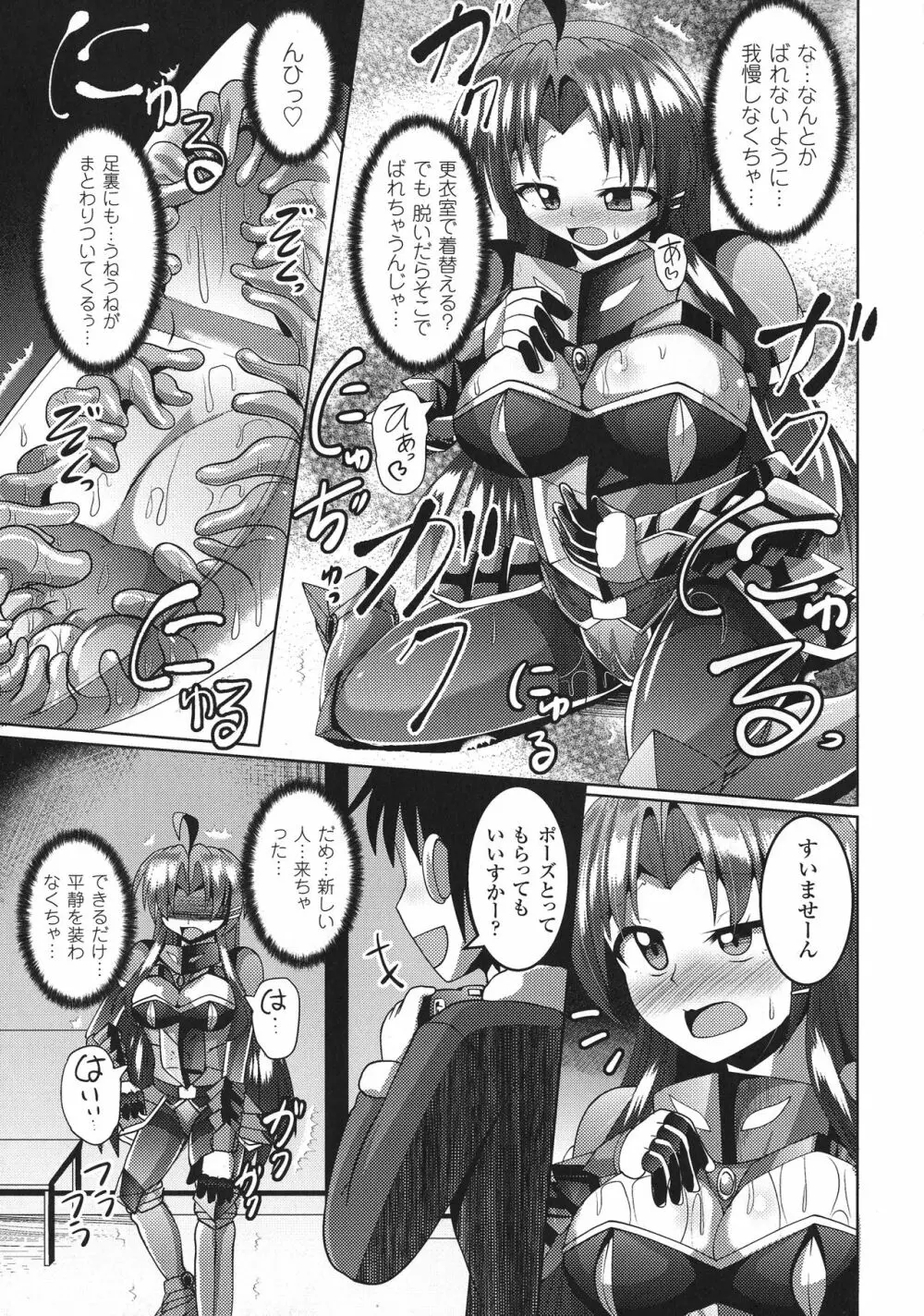 快楽陵辱シンドローム Page.150