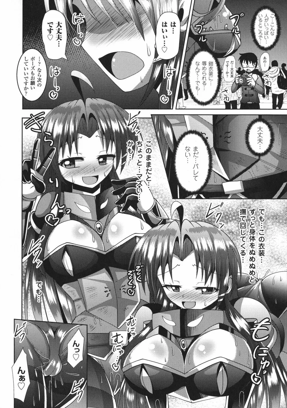 快楽陵辱シンドローム Page.153