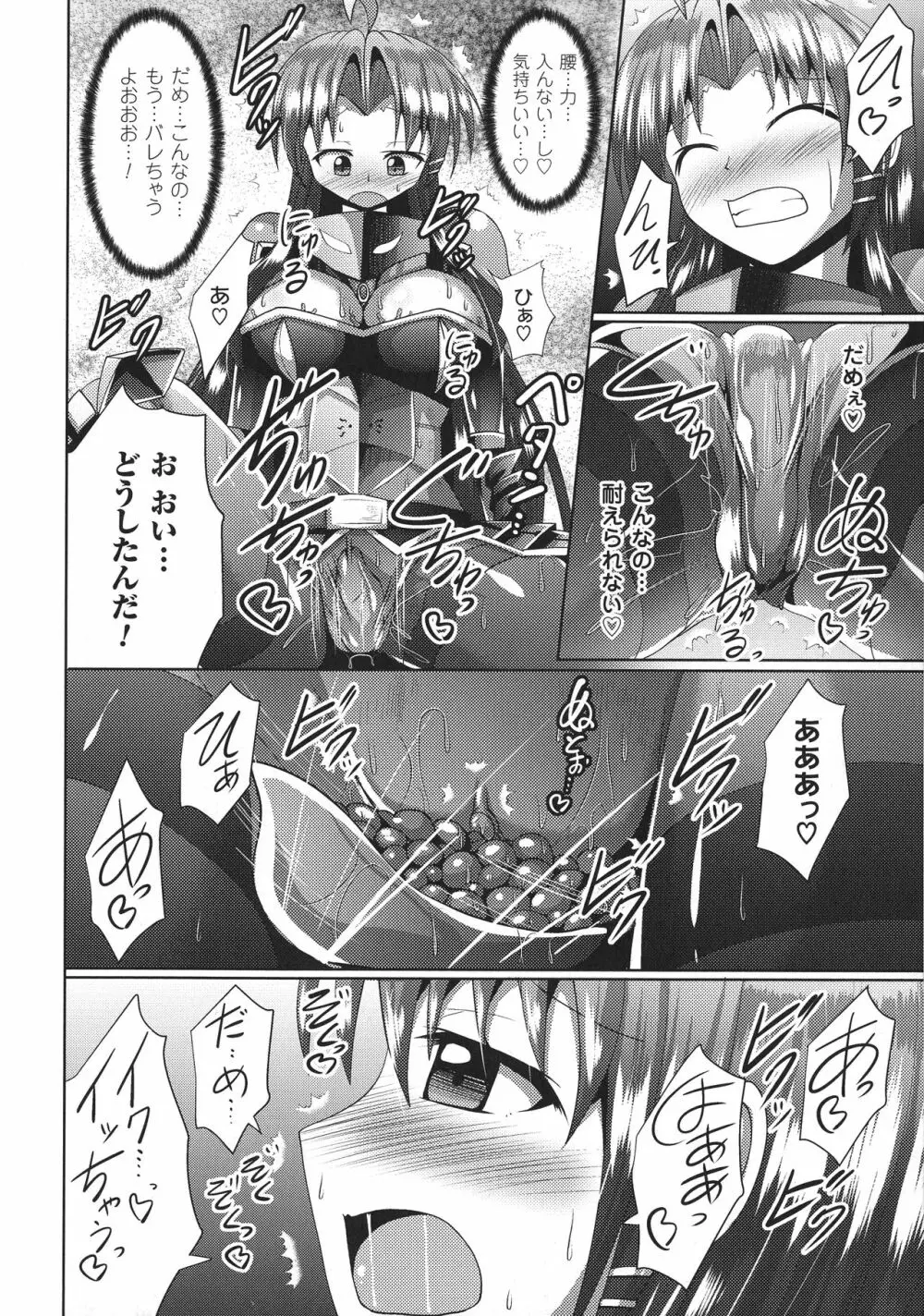 快楽陵辱シンドローム Page.155