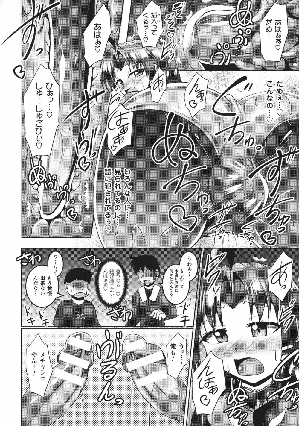 快楽陵辱シンドローム Page.157