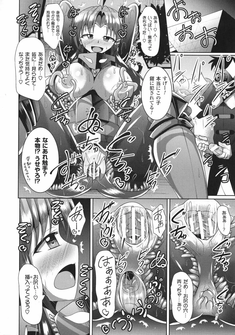 快楽陵辱シンドローム Page.159