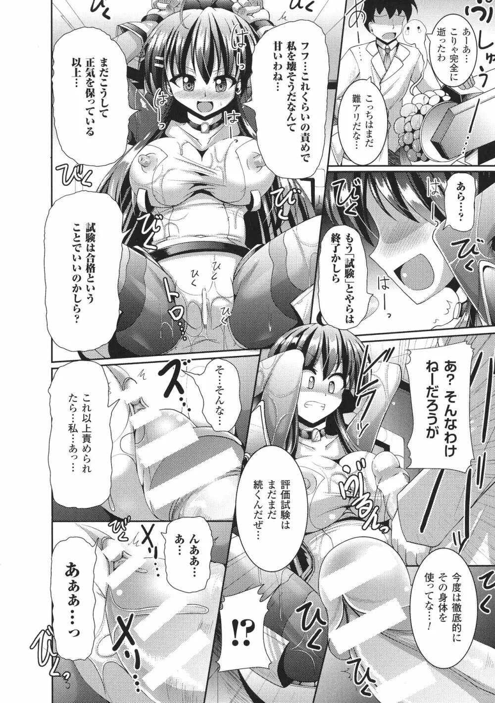 快楽陵辱シンドローム Page.17