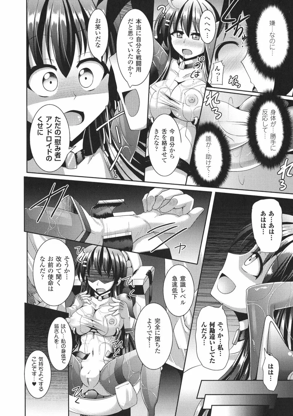 快楽陵辱シンドローム Page.19