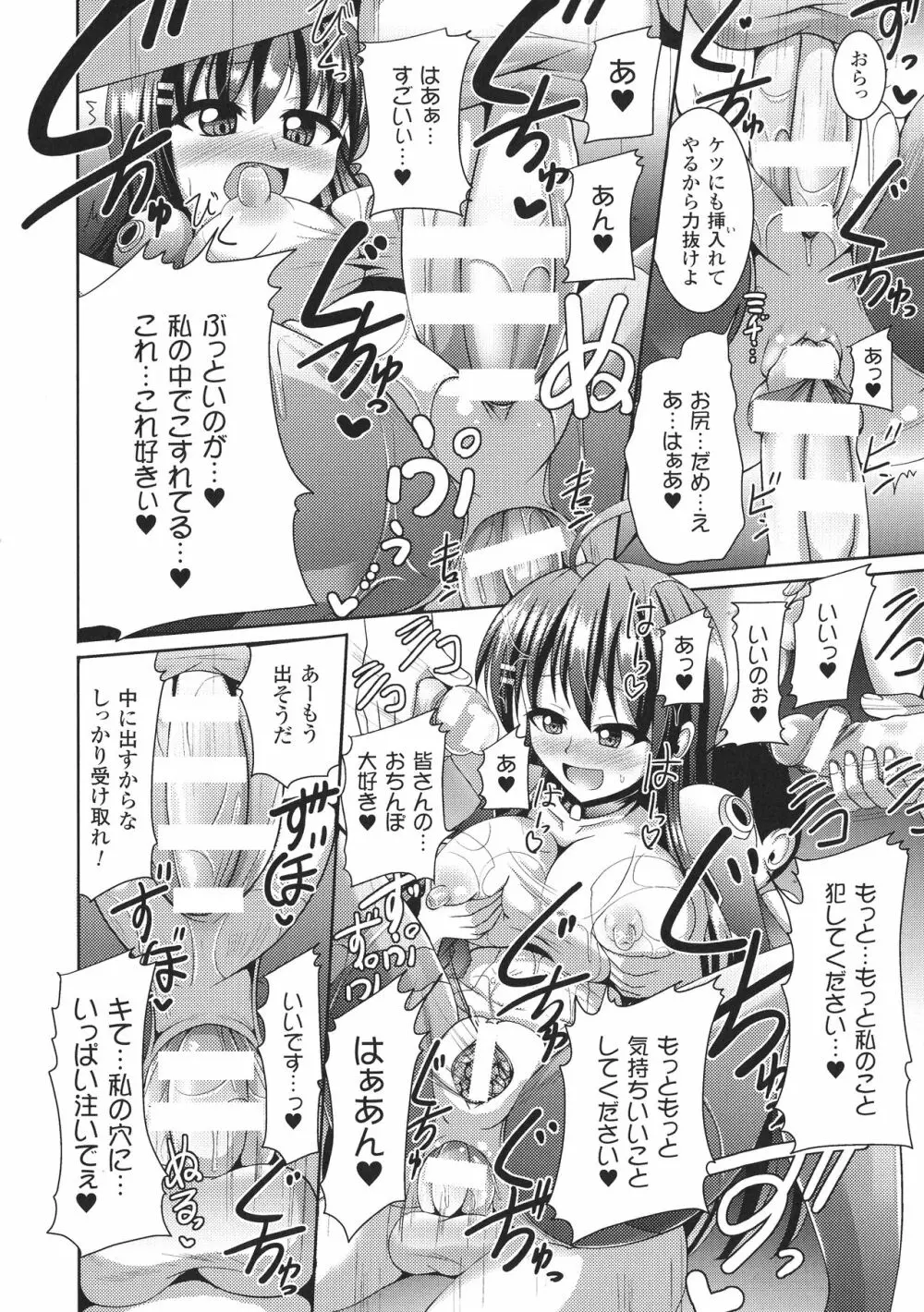 快楽陵辱シンドローム Page.21