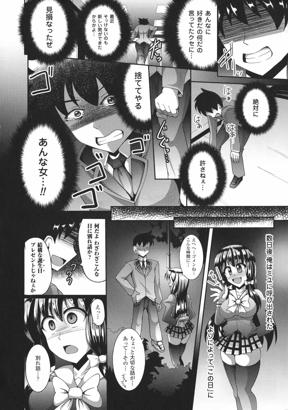 快楽陵辱シンドローム Page.29