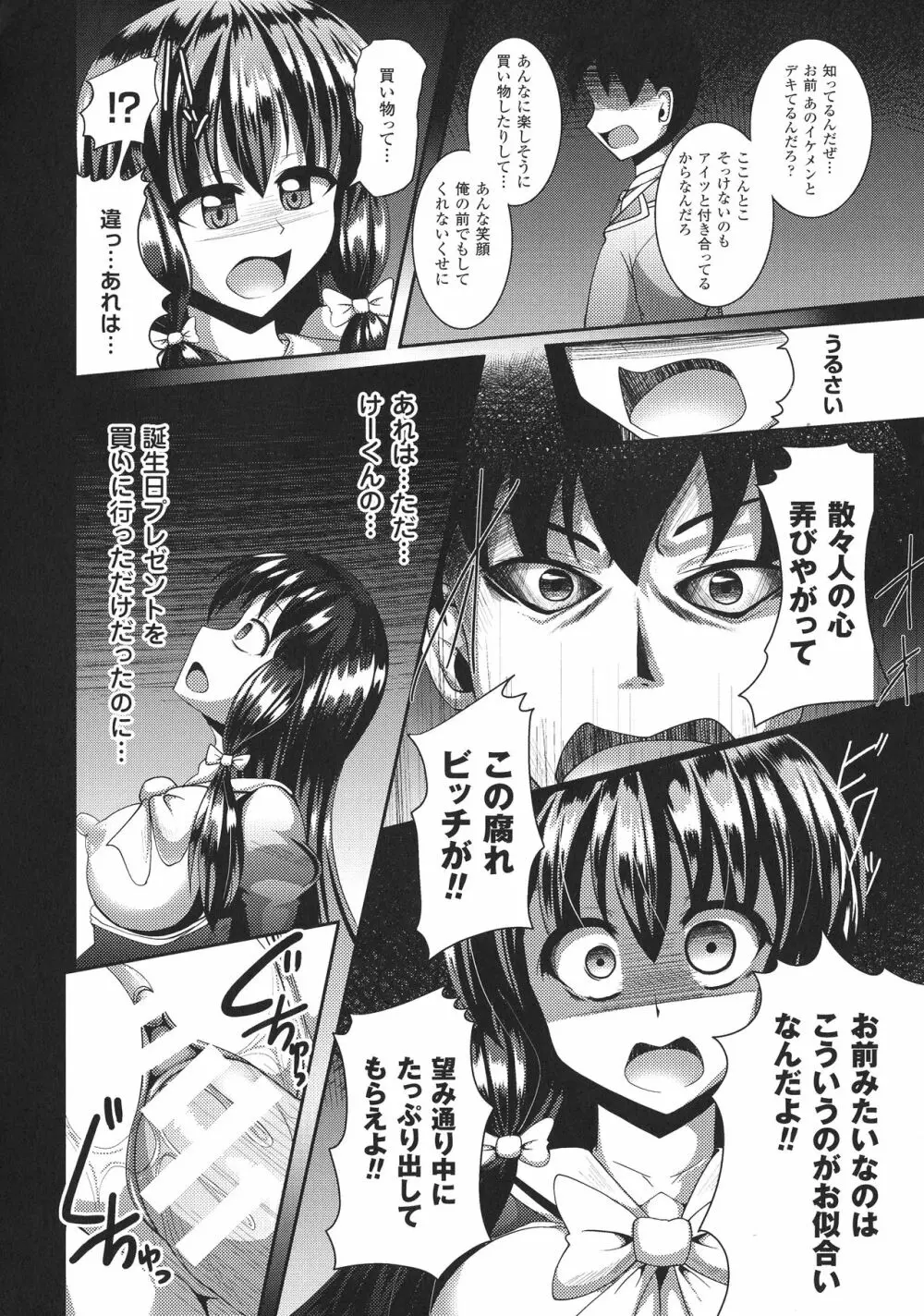 快楽陵辱シンドローム Page.37