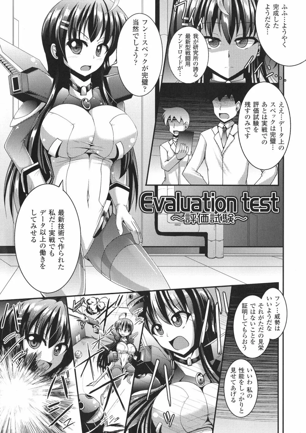 快楽陵辱シンドローム Page.4