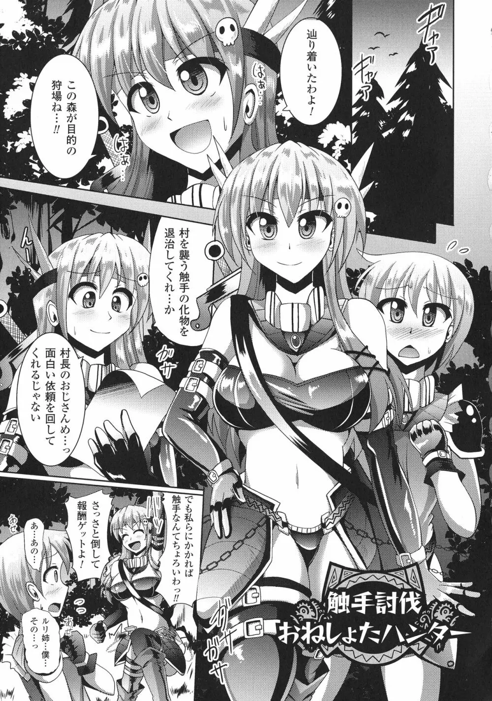 快楽陵辱シンドローム Page.44