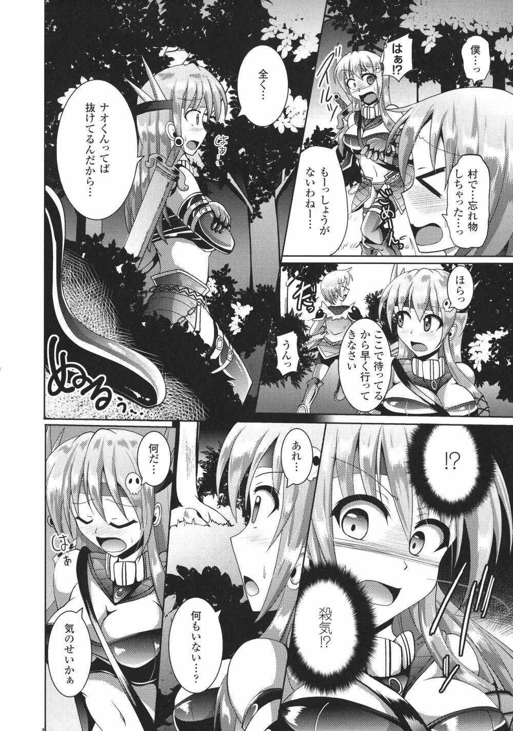 快楽陵辱シンドローム Page.45