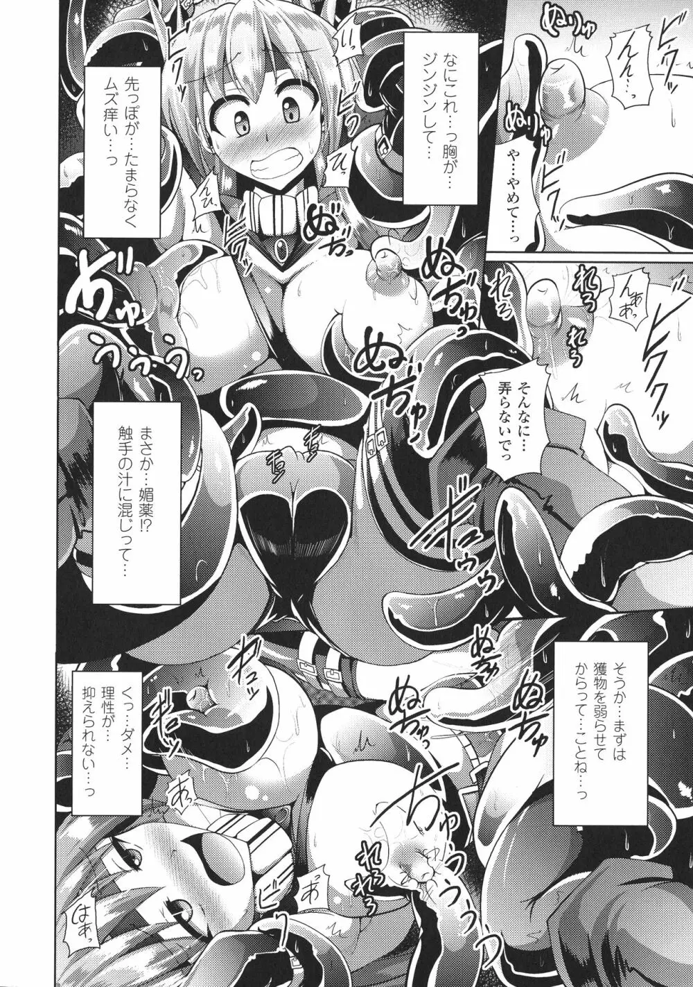 快楽陵辱シンドローム Page.49