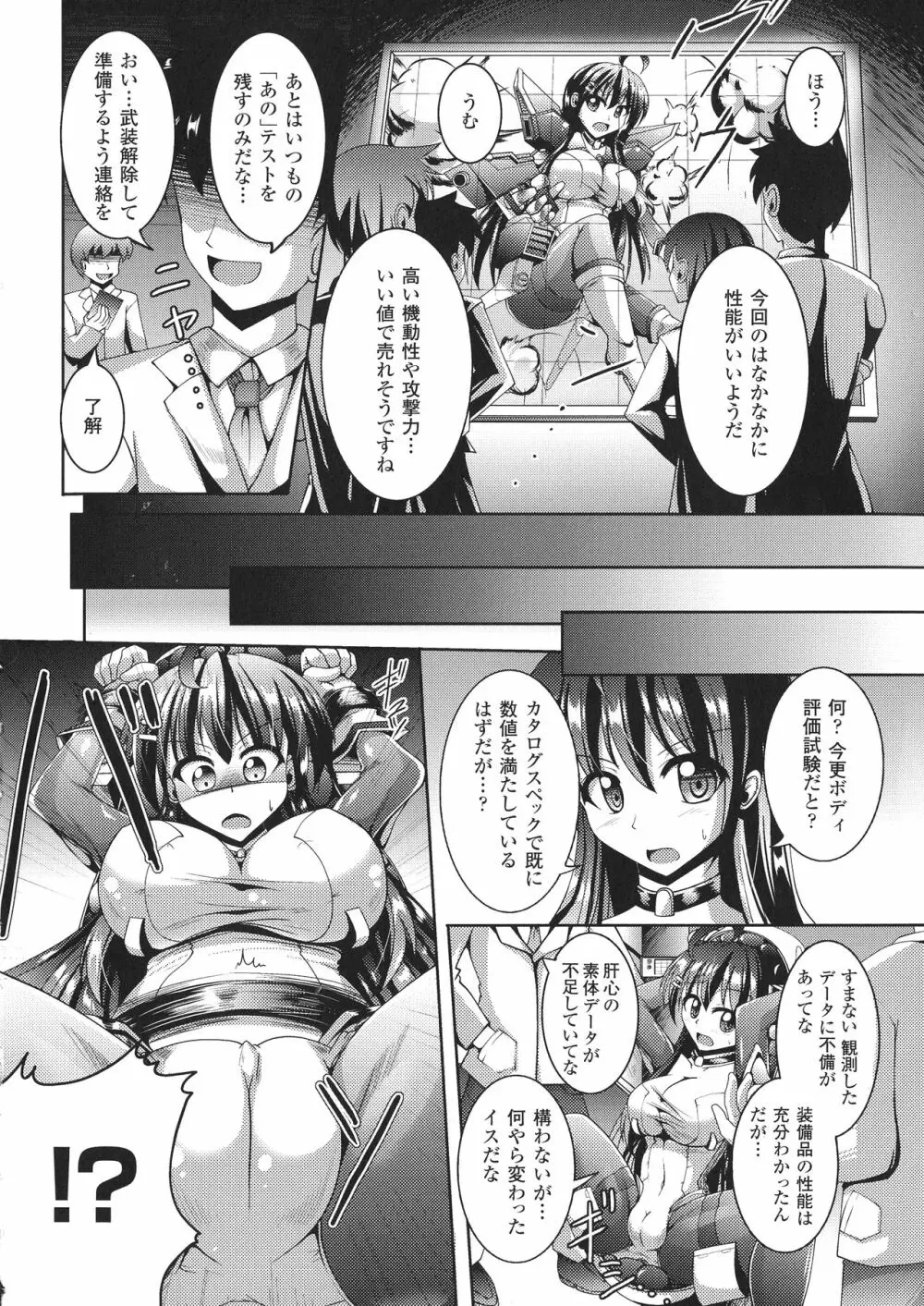 快楽陵辱シンドローム Page.5