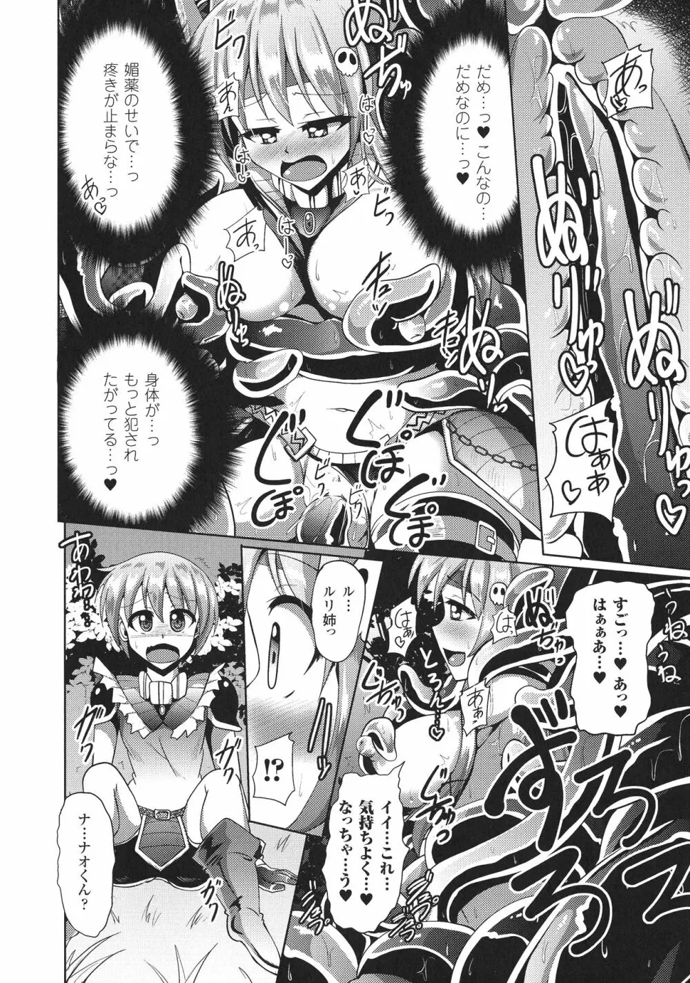 快楽陵辱シンドローム Page.51