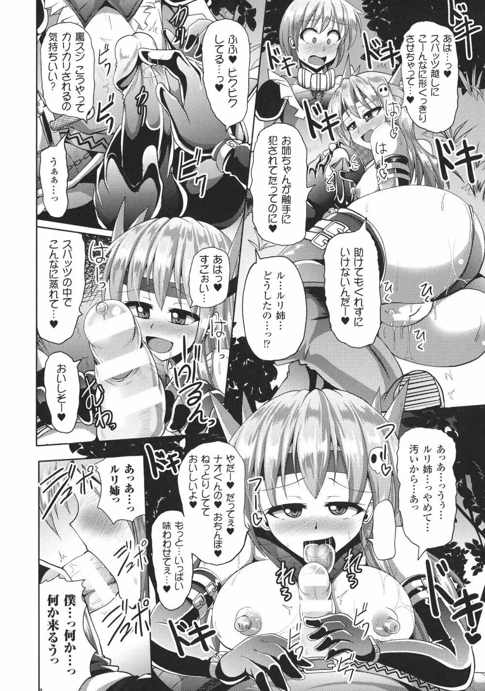 快楽陵辱シンドローム Page.57