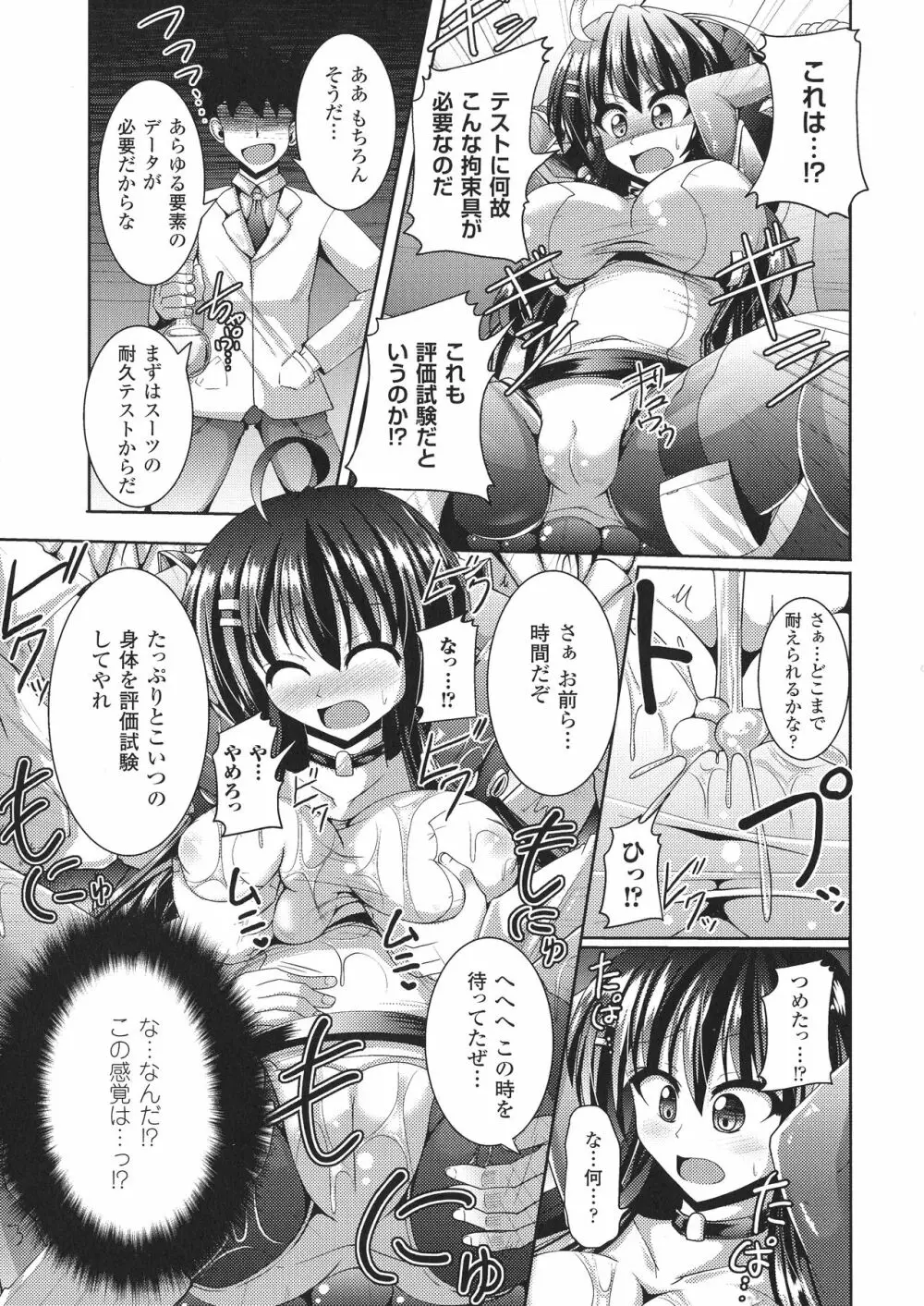 快楽陵辱シンドローム Page.6