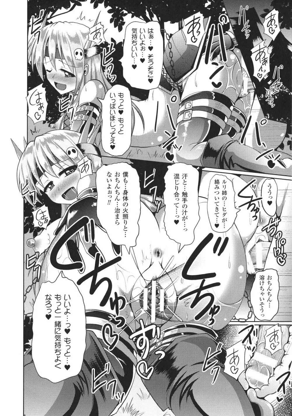 快楽陵辱シンドローム Page.61