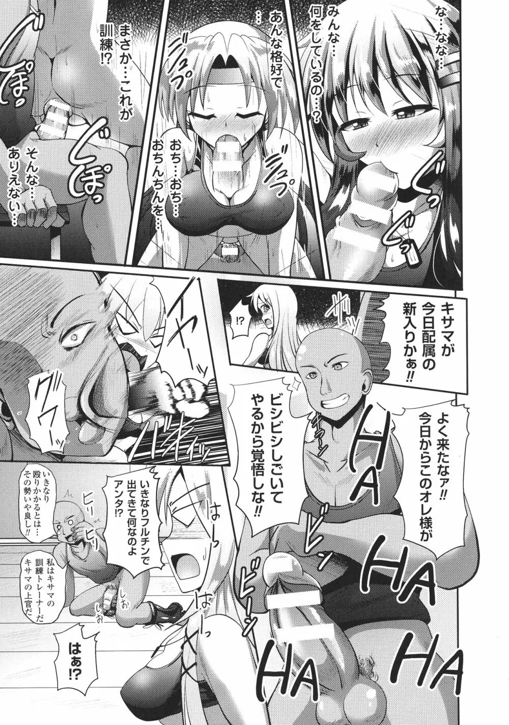 快楽陵辱シンドローム Page.66