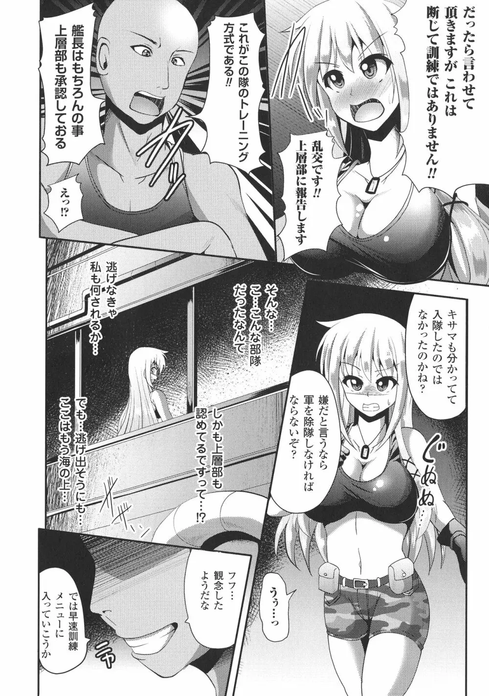 快楽陵辱シンドローム Page.67