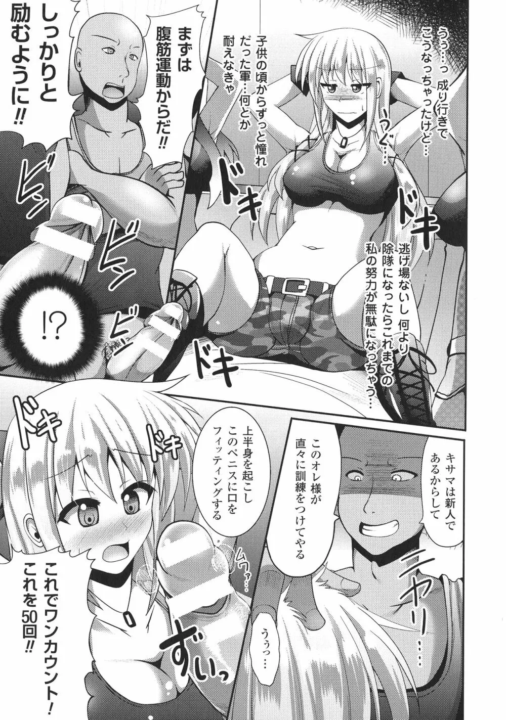 快楽陵辱シンドローム Page.68