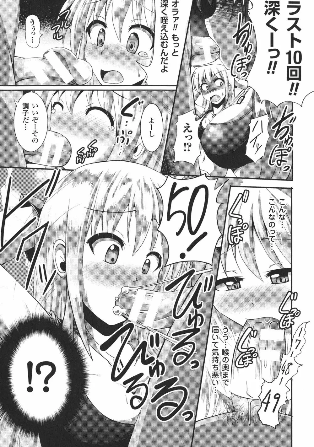 快楽陵辱シンドローム Page.70