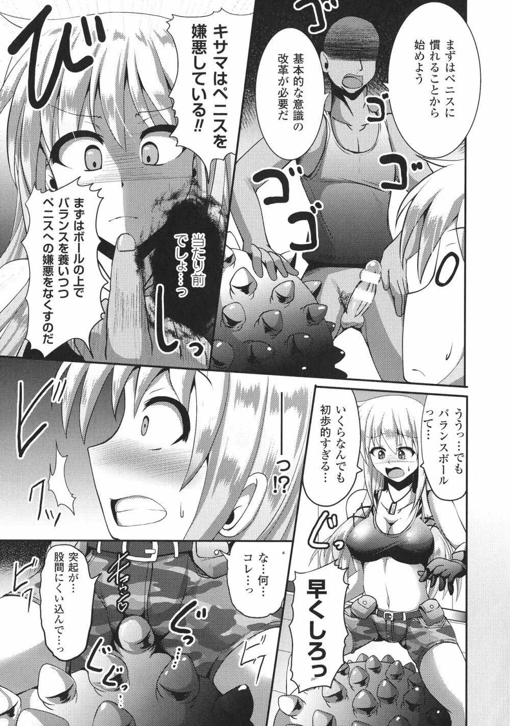 快楽陵辱シンドローム Page.72