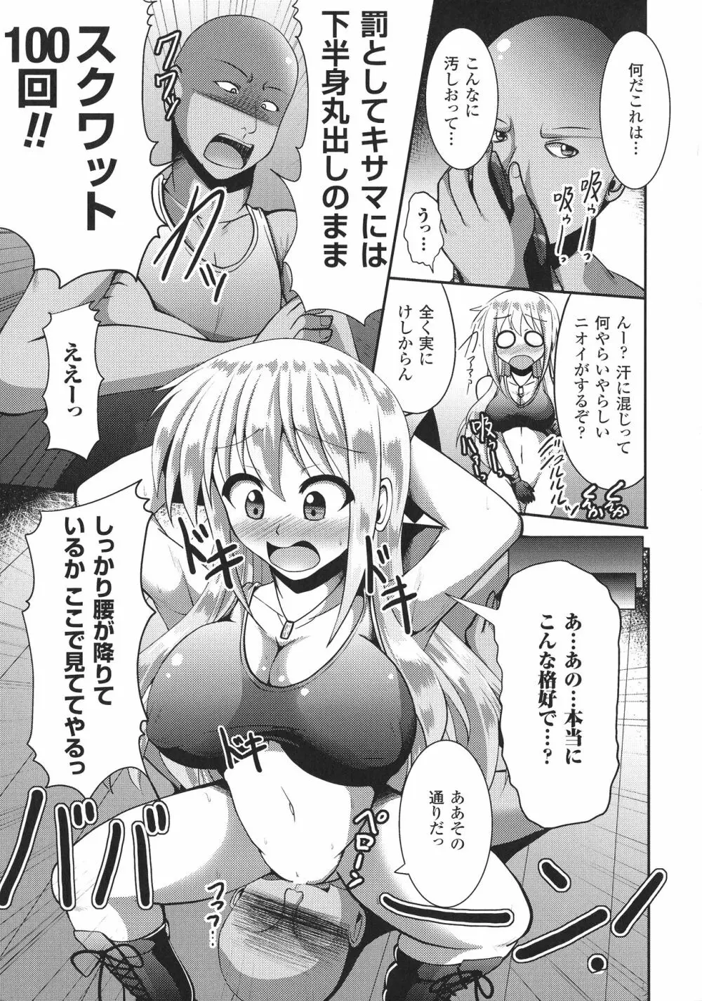 快楽陵辱シンドローム Page.76