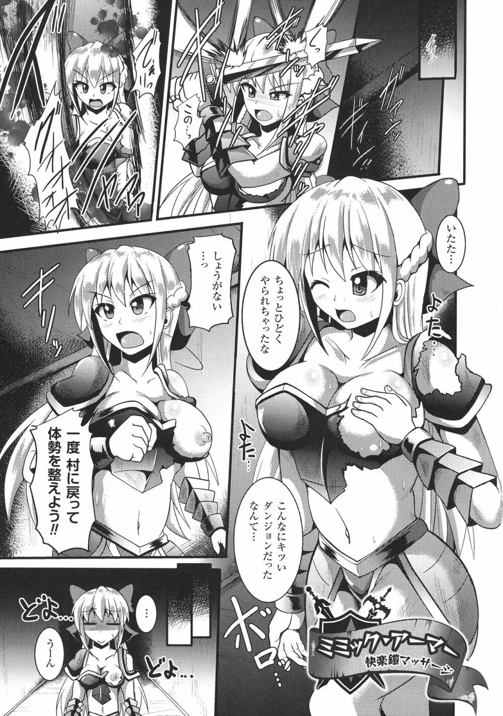 快楽陵辱シンドローム Page.84