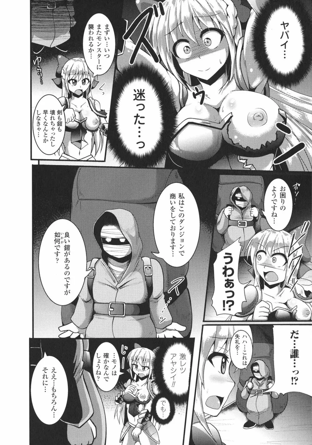 快楽陵辱シンドローム Page.85