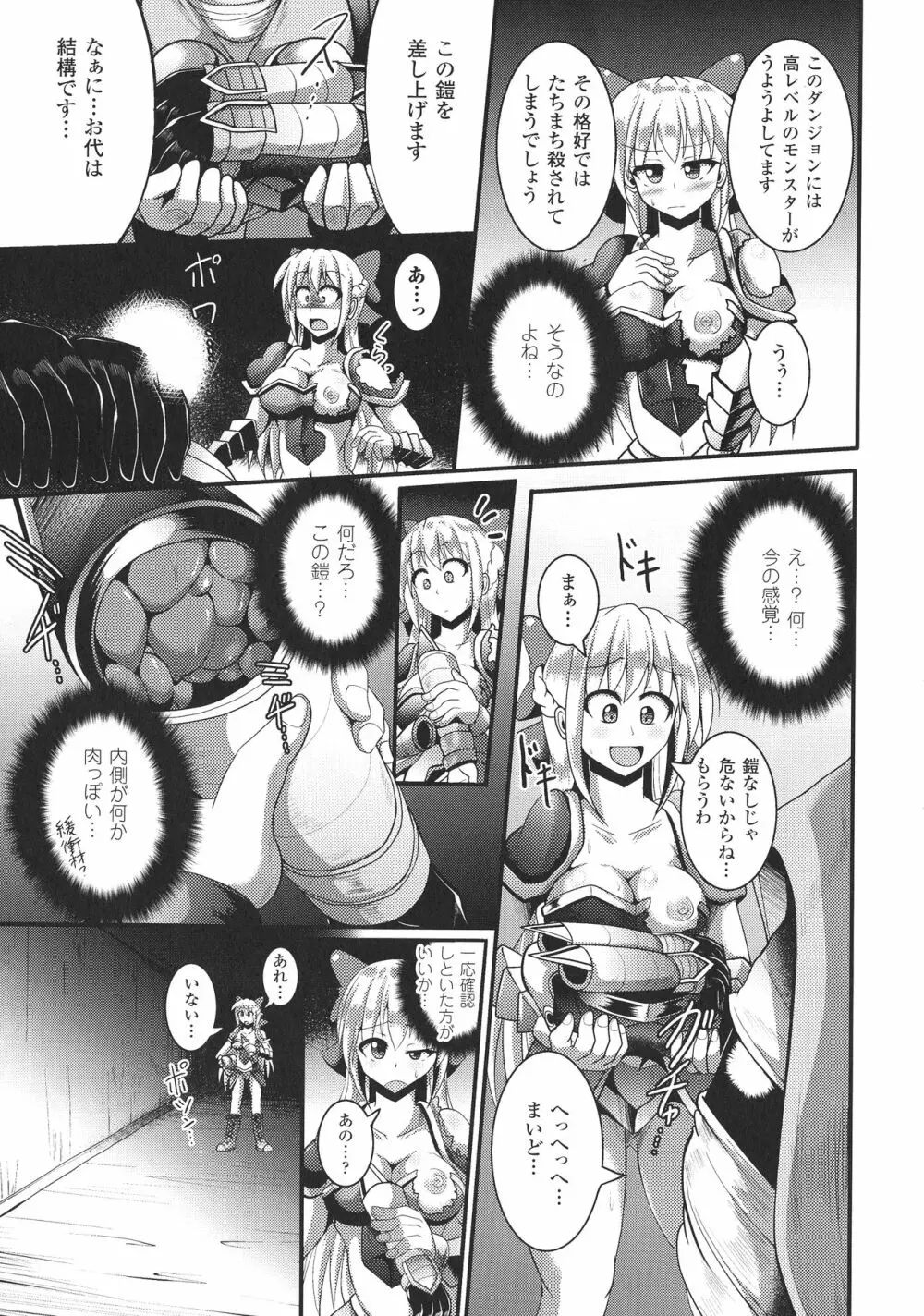 快楽陵辱シンドローム Page.86