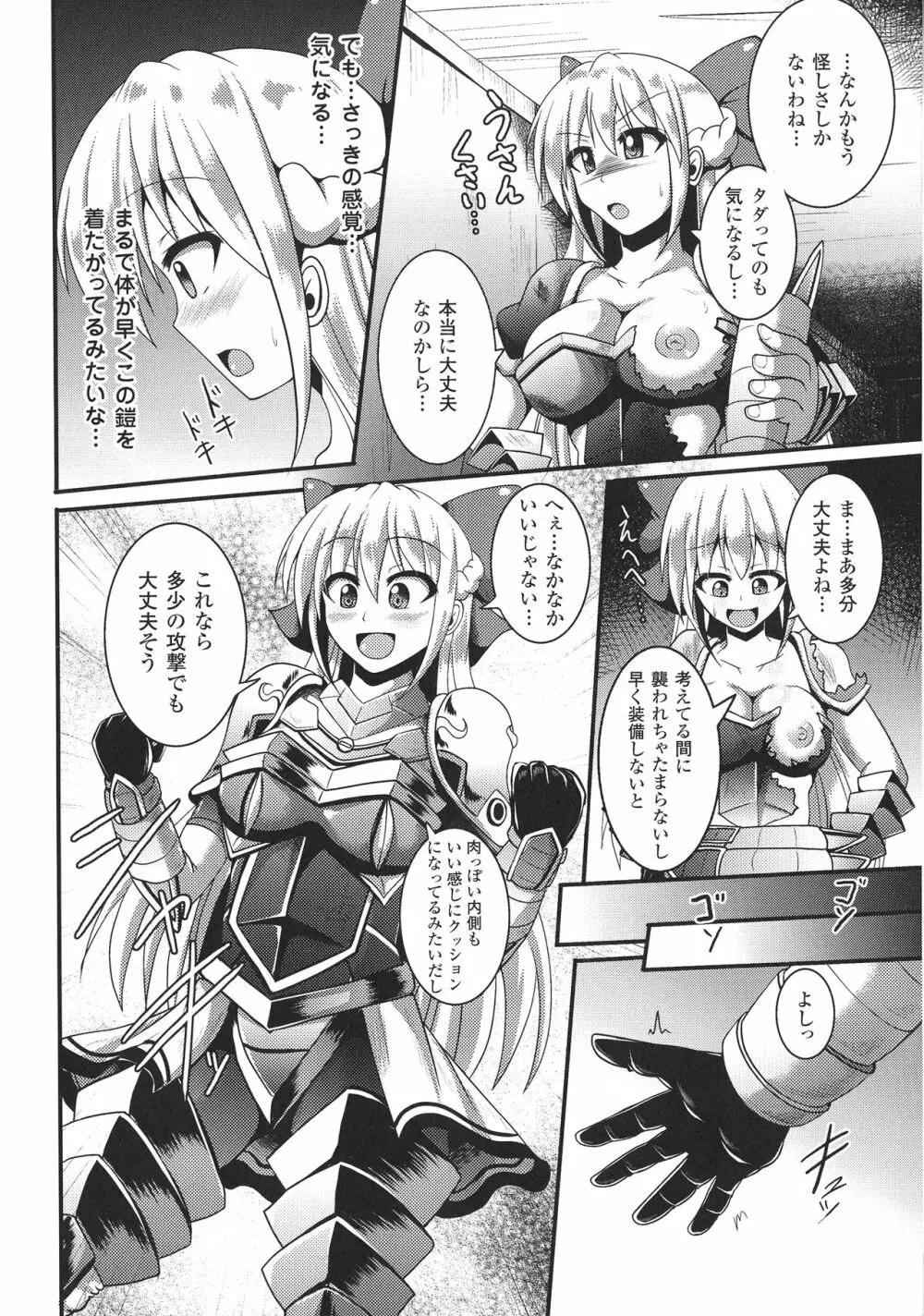 快楽陵辱シンドローム Page.87