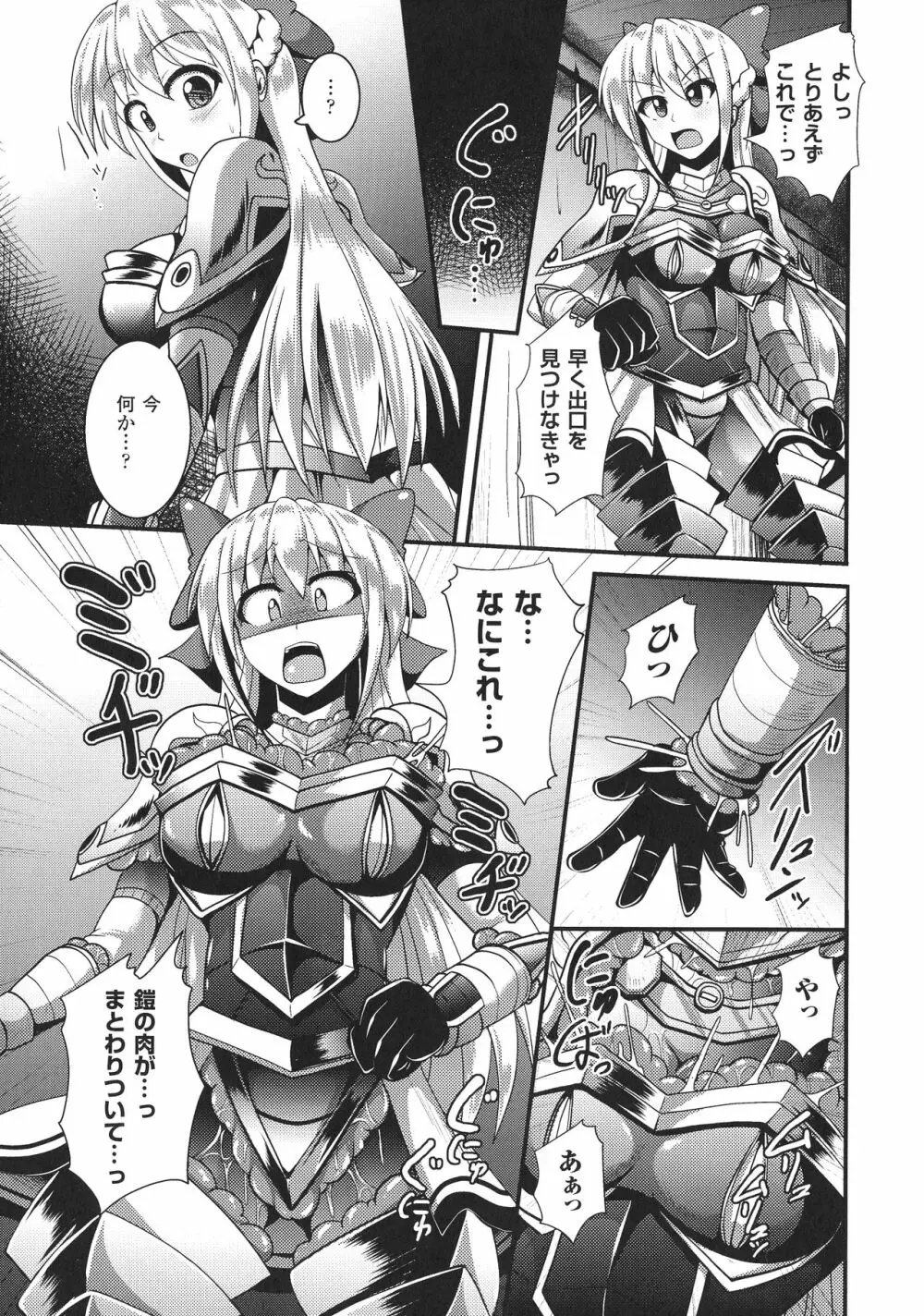 快楽陵辱シンドローム Page.88