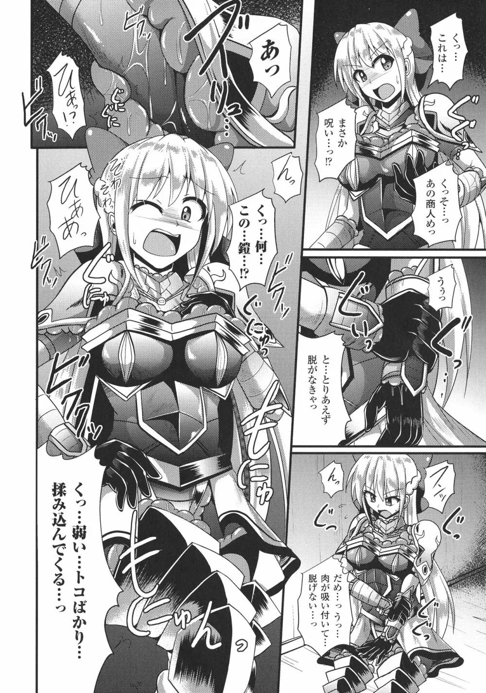 快楽陵辱シンドローム Page.89