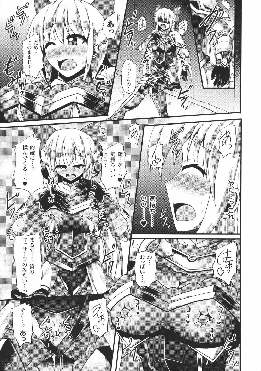 快楽陵辱シンドローム Page.90