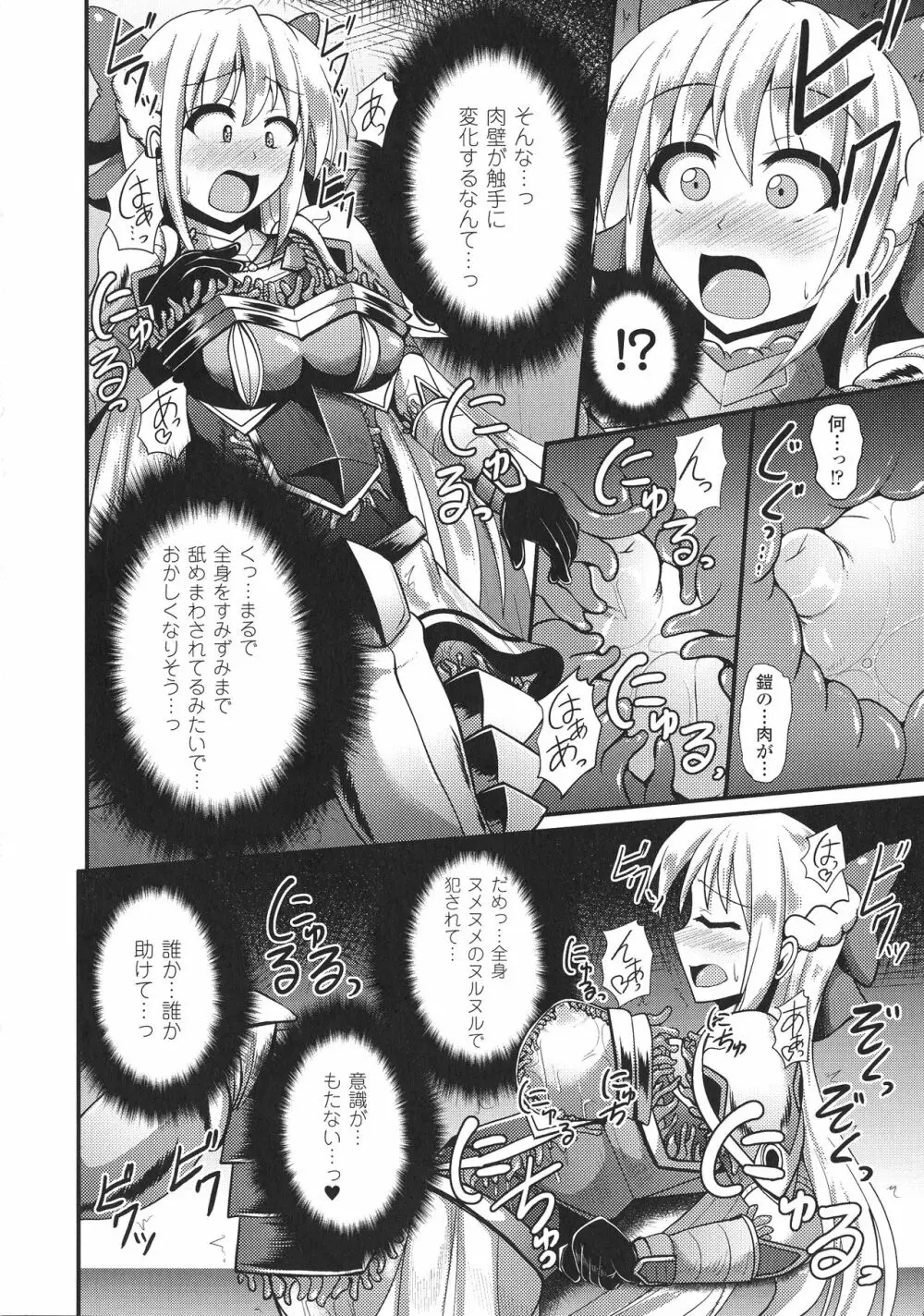 快楽陵辱シンドローム Page.91