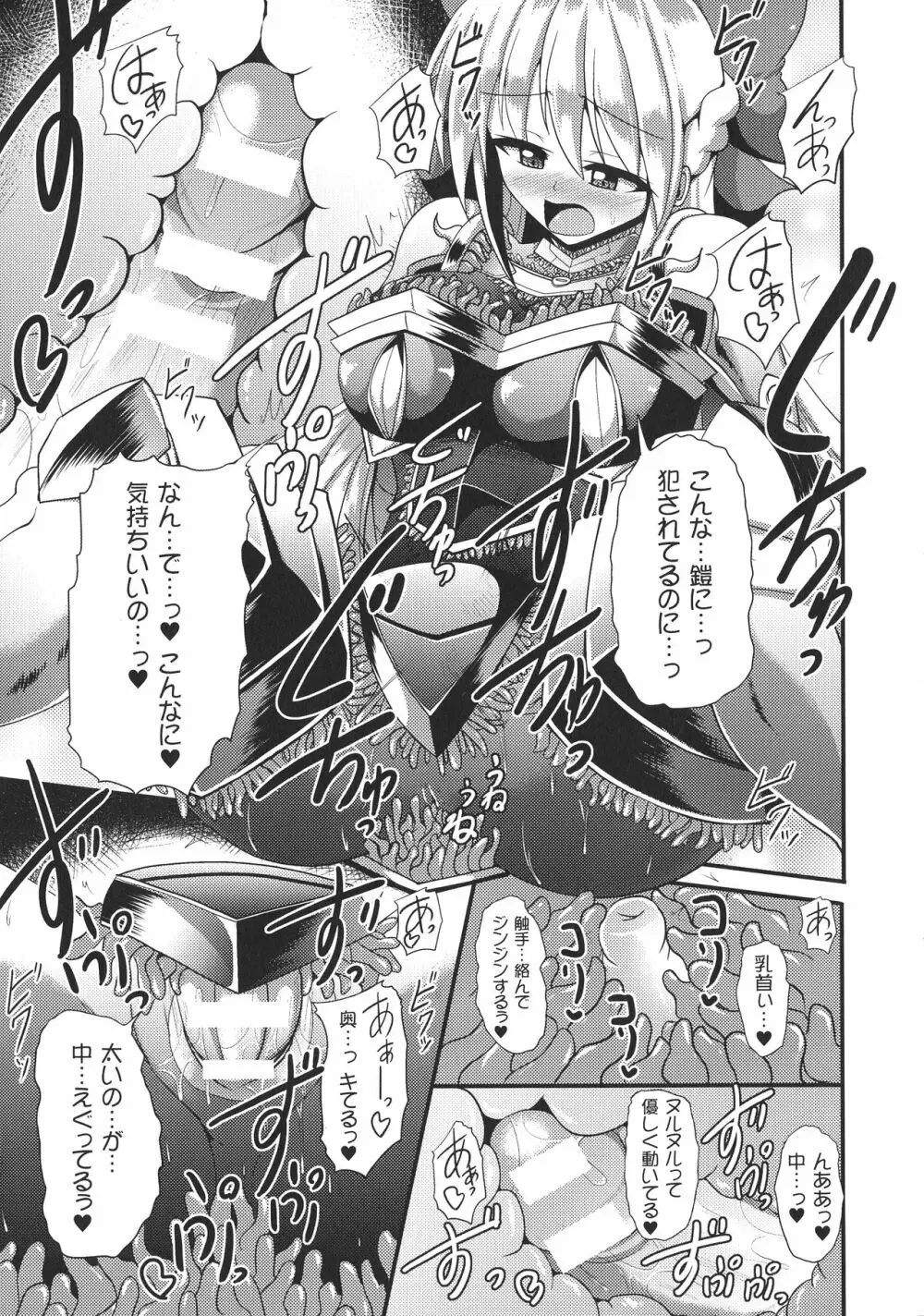 快楽陵辱シンドローム Page.94