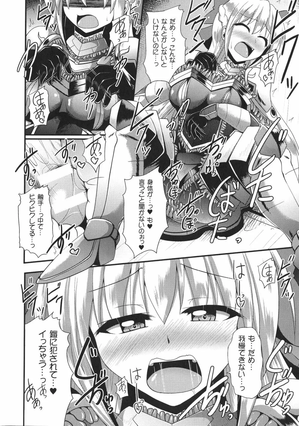 快楽陵辱シンドローム Page.95