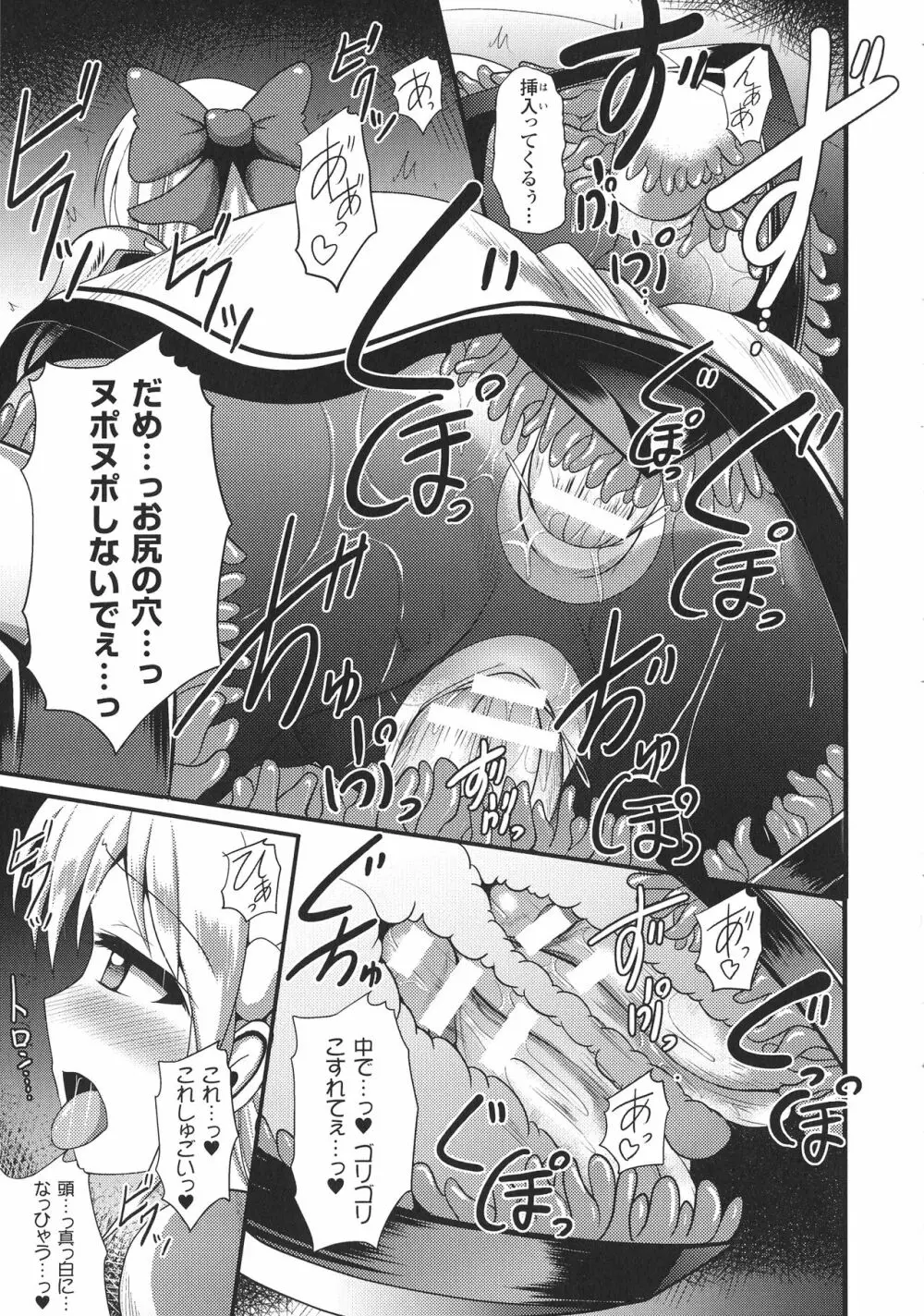 快楽陵辱シンドローム Page.98