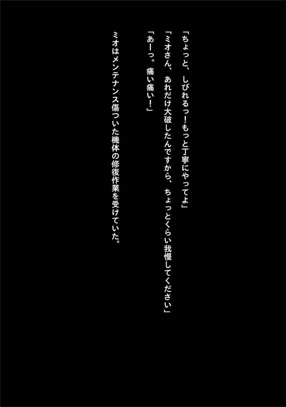 アイドルサイバー戦記 NEO GENERATOR episode3 凄惨!死を覚悟した瞬間 Page.3