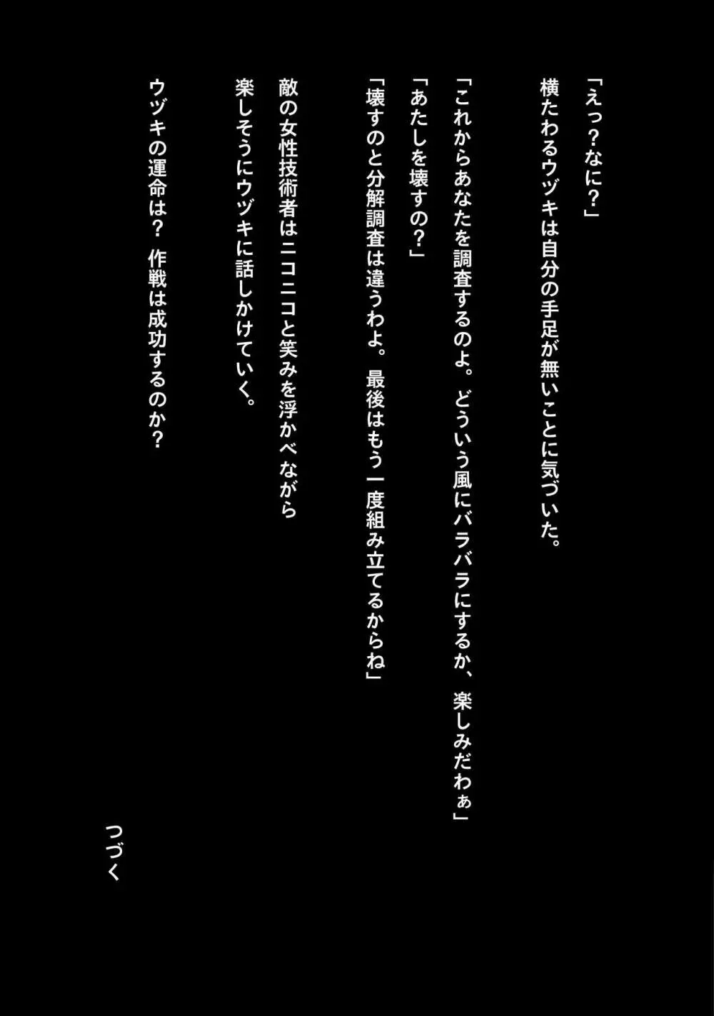 アイドルサイバー戦記 NEO GENERATOR episode3 凄惨!死を覚悟した瞬間 Page.59