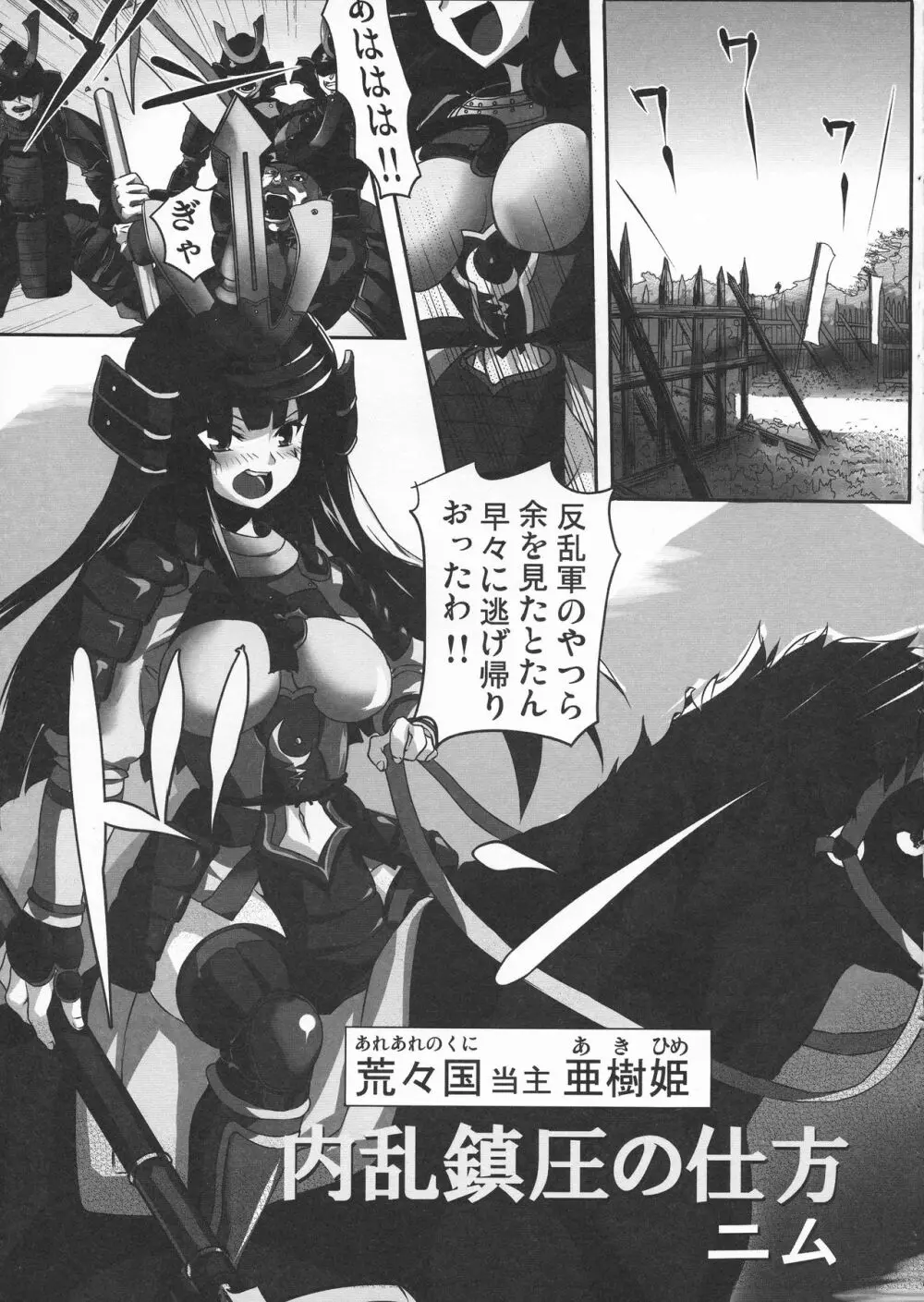闘将姫神伝 Page.13