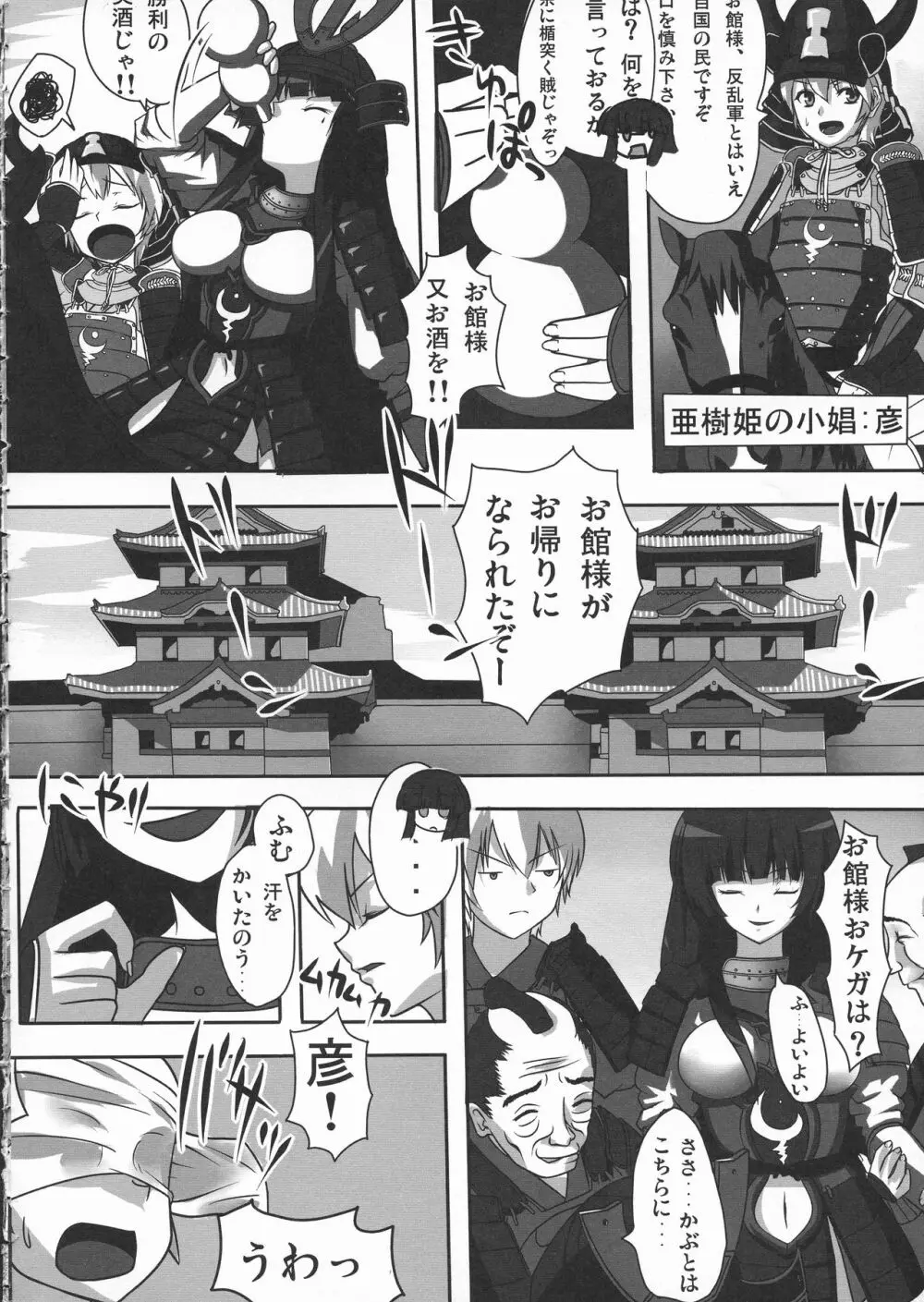 闘将姫神伝 Page.14