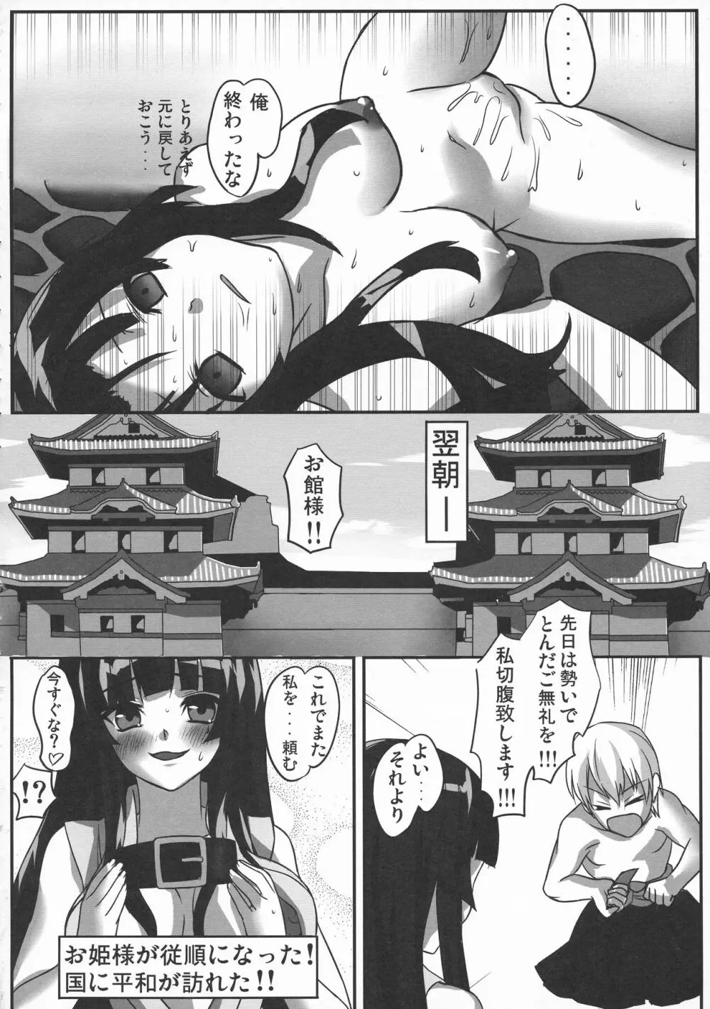 闘将姫神伝 Page.28